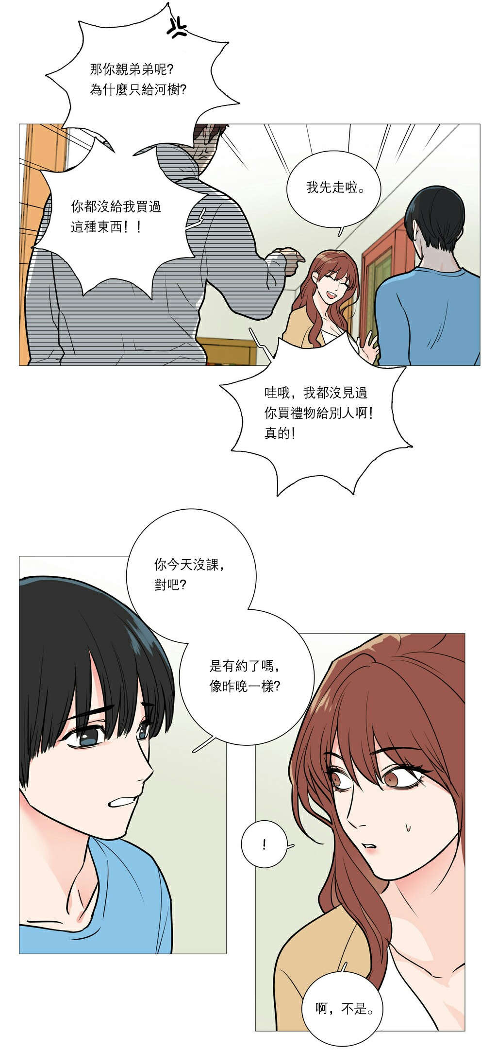 《听命于她》漫画最新章节第28章：很奇怪吗免费下拉式在线观看章节第【9】张图片