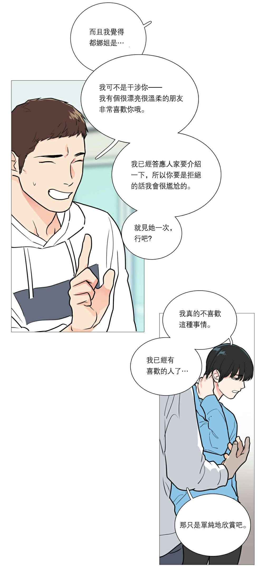 《听命于她》漫画最新章节第28章：很奇怪吗免费下拉式在线观看章节第【5】张图片