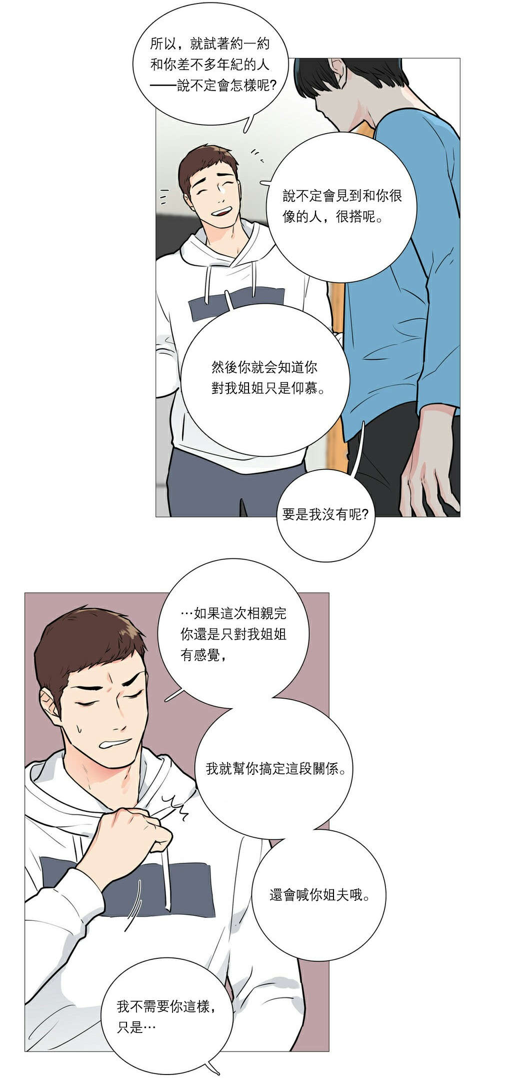 《听命于她》漫画最新章节第28章：很奇怪吗免费下拉式在线观看章节第【3】张图片