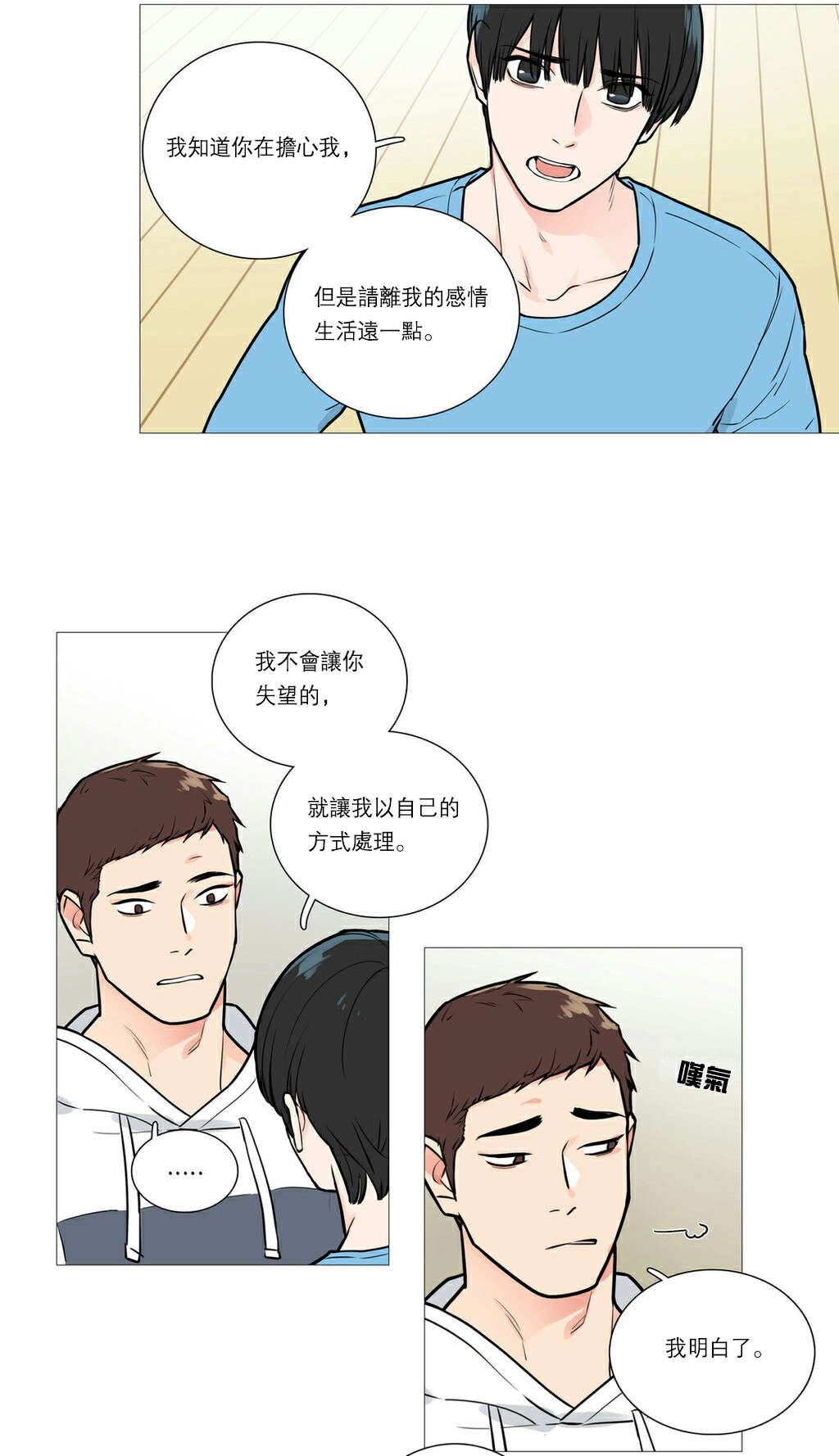 《听命于她》漫画最新章节第28章：很奇怪吗免费下拉式在线观看章节第【2】张图片