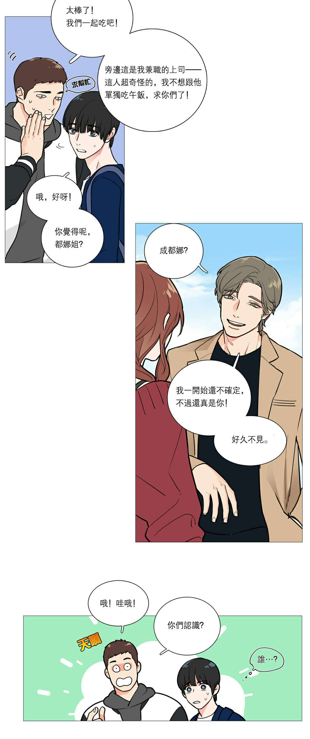 《听命于她》漫画最新章节第29章：熟人？免费下拉式在线观看章节第【1】张图片