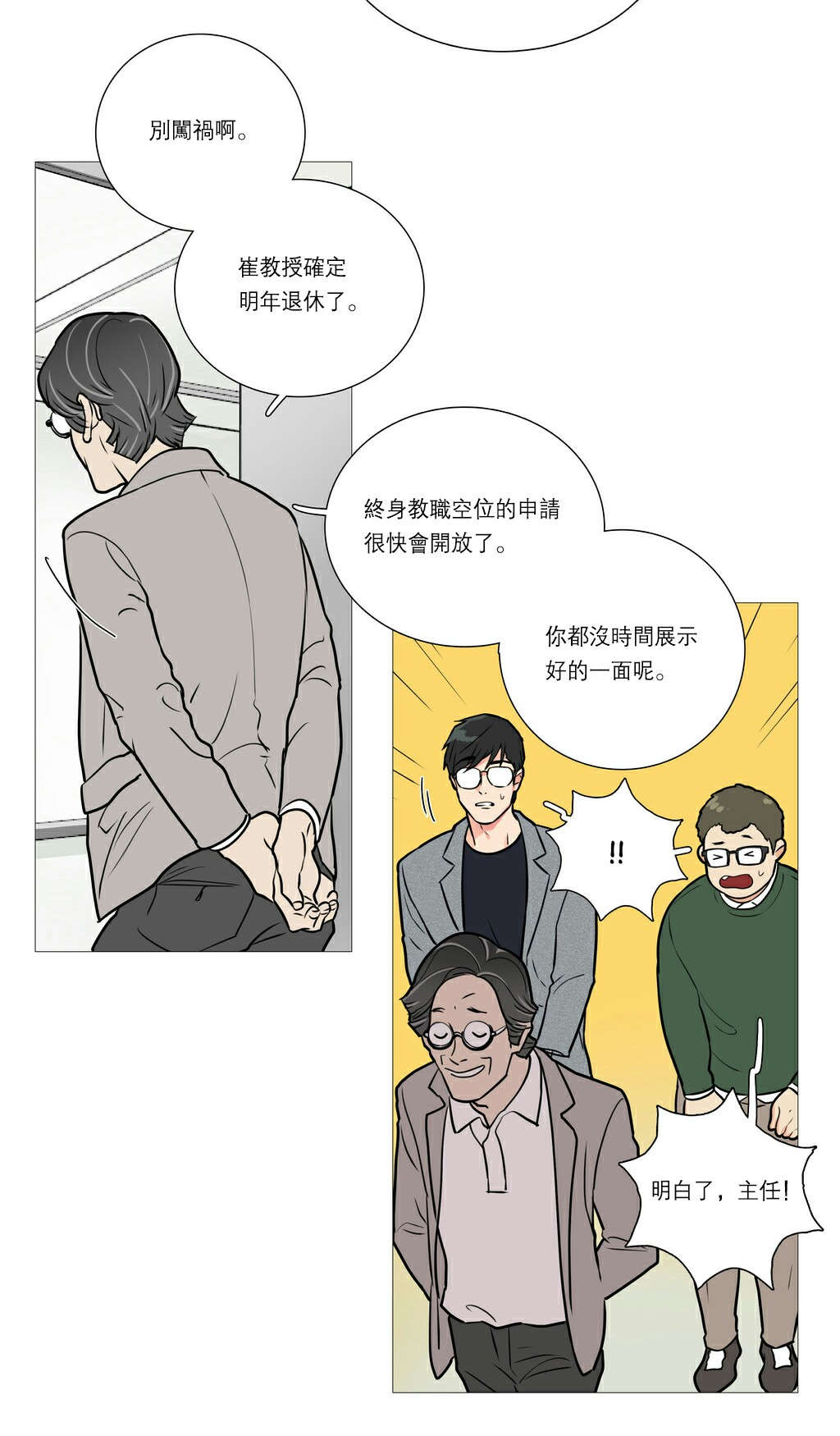 《听命于她》漫画最新章节第29章：熟人？免费下拉式在线观看章节第【14】张图片