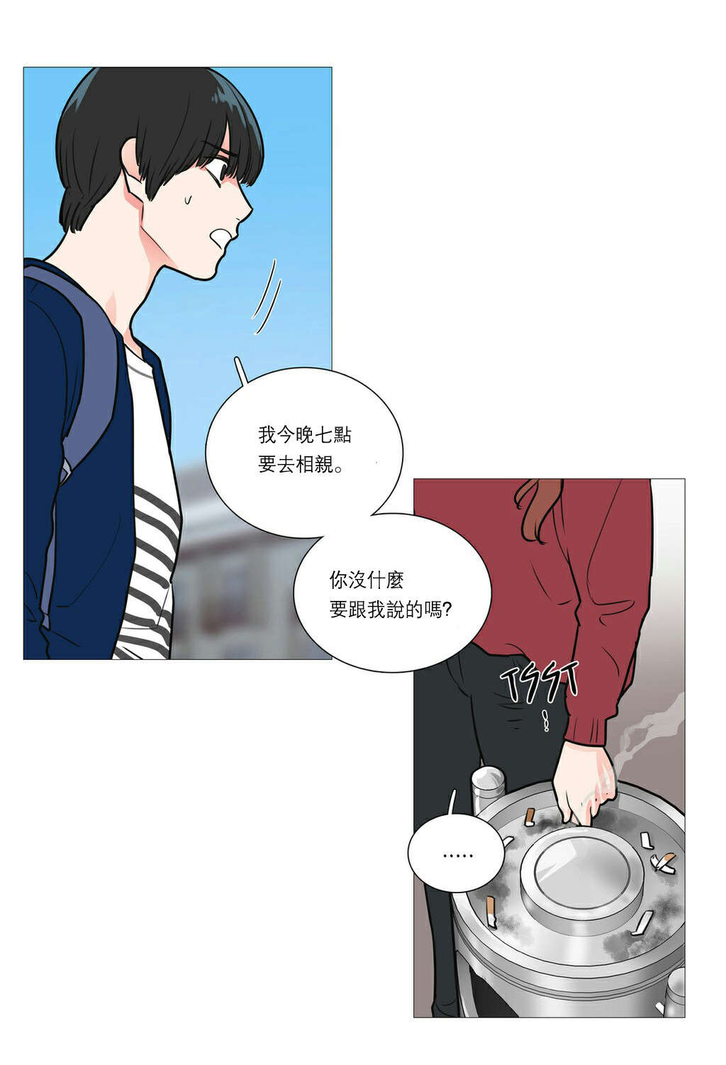 《听命于她》漫画最新章节第30章：相亲免费下拉式在线观看章节第【8】张图片