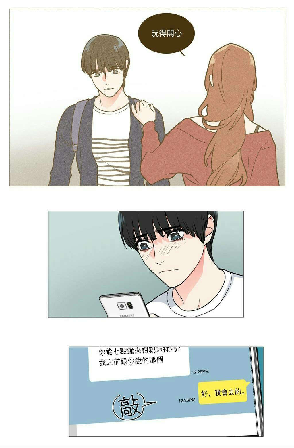 《听命于她》漫画最新章节第30章：相亲免费下拉式在线观看章节第【4】张图片