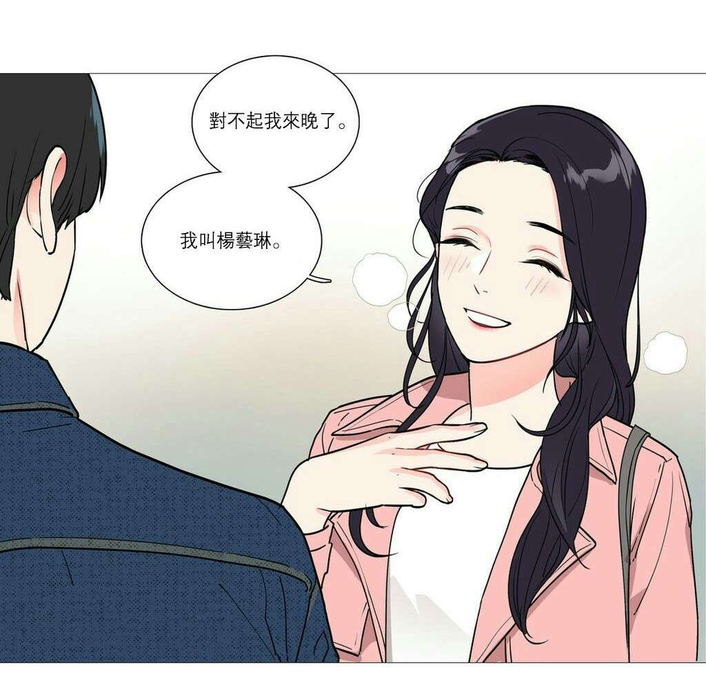 《听命于她》漫画最新章节第30章：相亲免费下拉式在线观看章节第【1】张图片