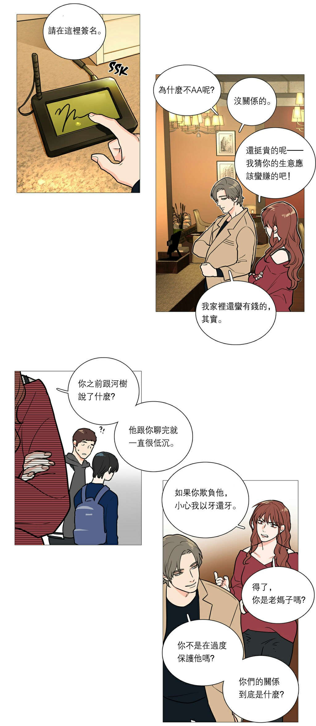 《听命于她》漫画最新章节第30章：相亲免费下拉式在线观看章节第【15】张图片