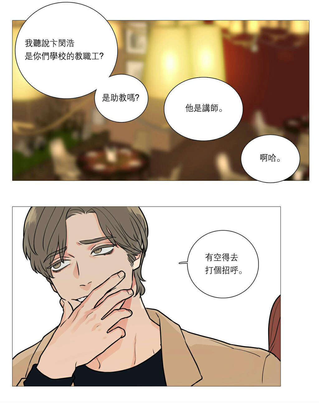 《听命于她》漫画最新章节第30章：相亲免费下拉式在线观看章节第【13】张图片