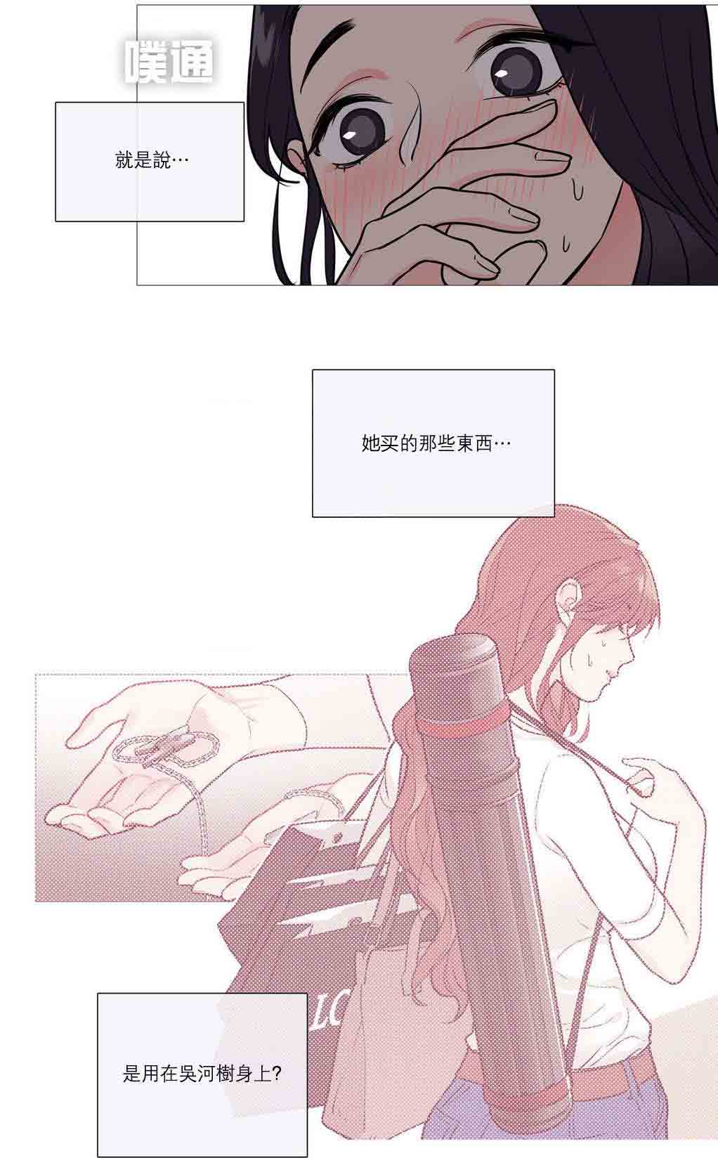 《听命于她》漫画最新章节第31章：请惩罚我免费下拉式在线观看章节第【2】张图片