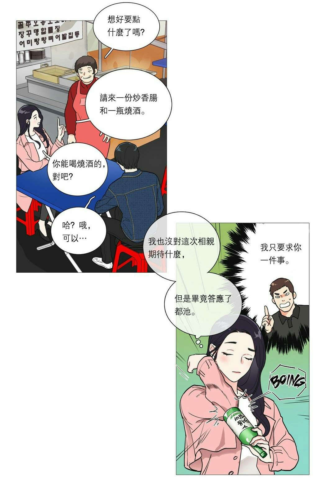 《听命于她》漫画最新章节第31章：请惩罚我免费下拉式在线观看章节第【21】张图片