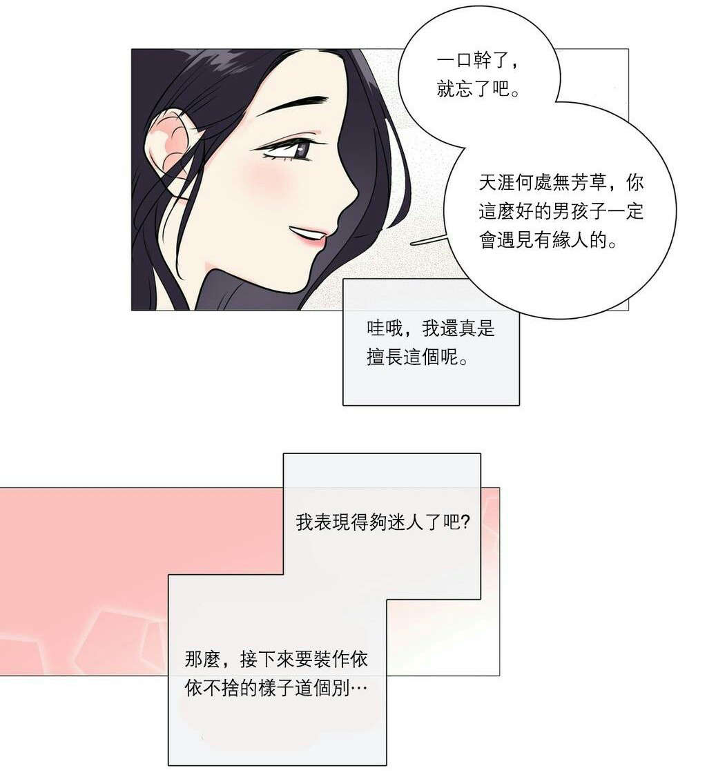 《听命于她》漫画最新章节第31章：请惩罚我免费下拉式在线观看章节第【13】张图片