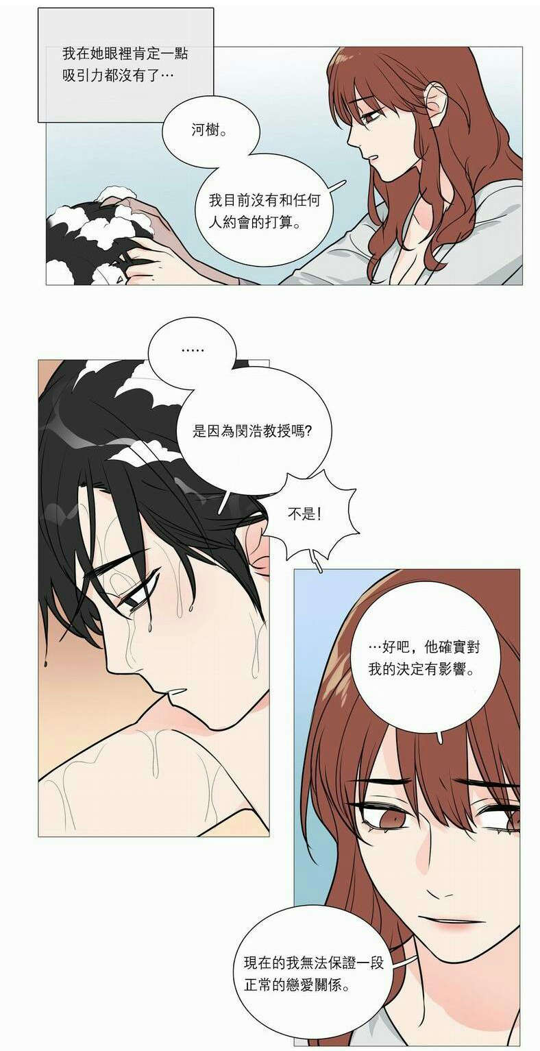 《听命于她》漫画最新章节第32章：永无止境免费下拉式在线观看章节第【5】张图片