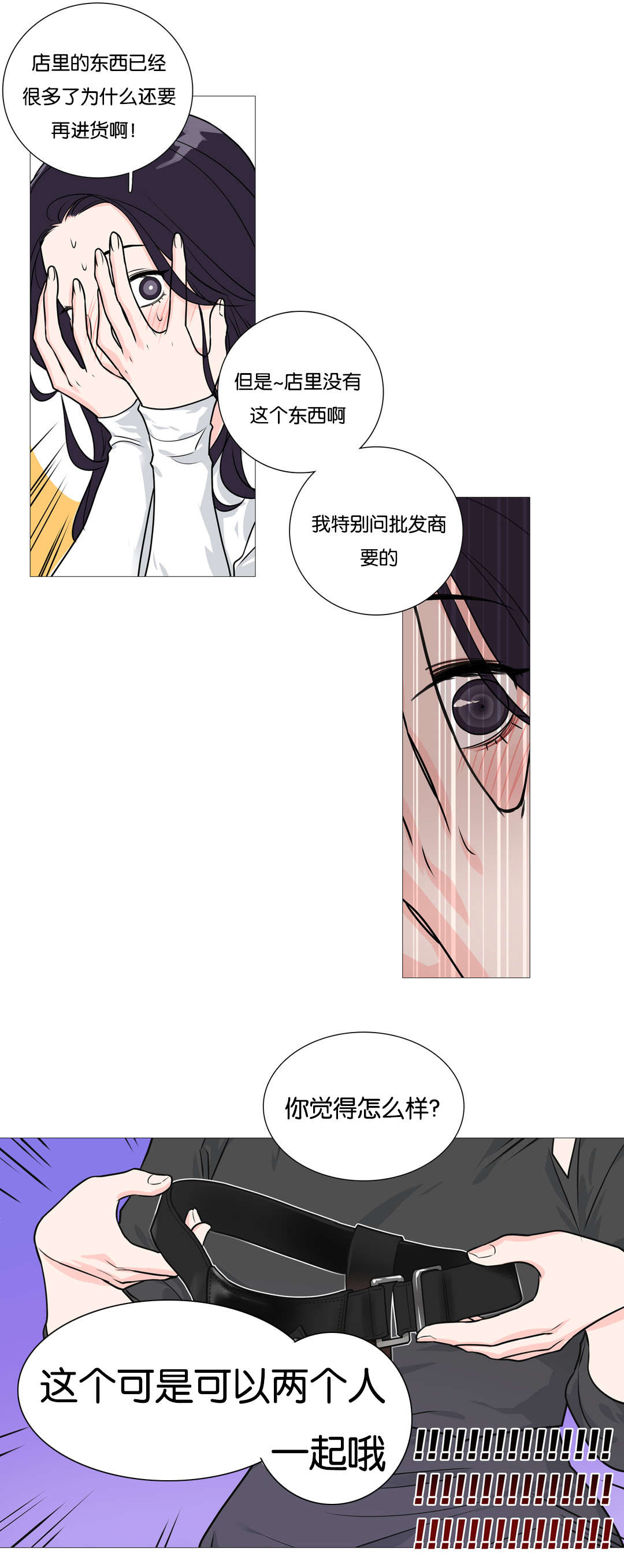 《听命于她》漫画最新章节第35章：新道具免费下拉式在线观看章节第【1】张图片