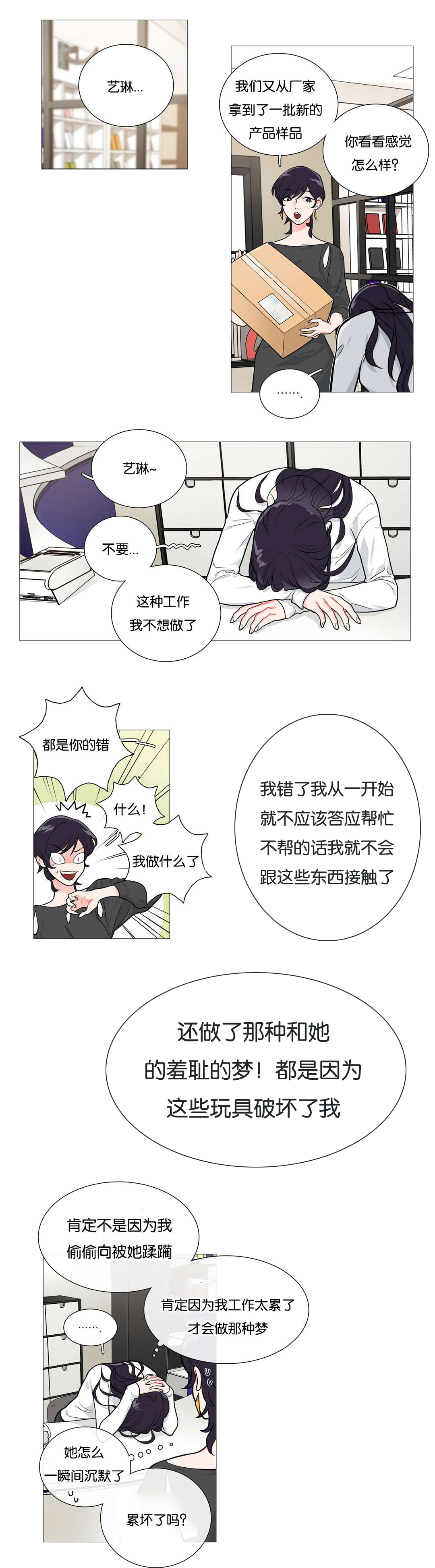 《听命于她》漫画最新章节第35章：新道具免费下拉式在线观看章节第【4】张图片