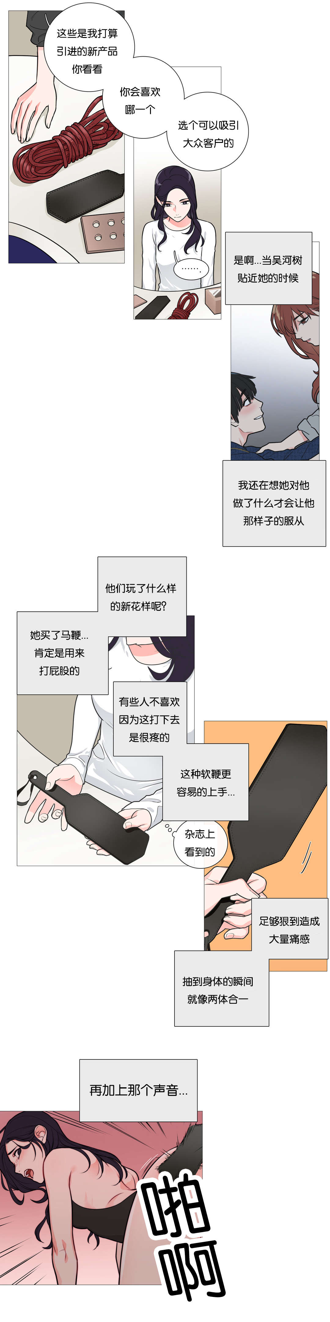 《听命于她》漫画最新章节第35章：新道具免费下拉式在线观看章节第【3】张图片