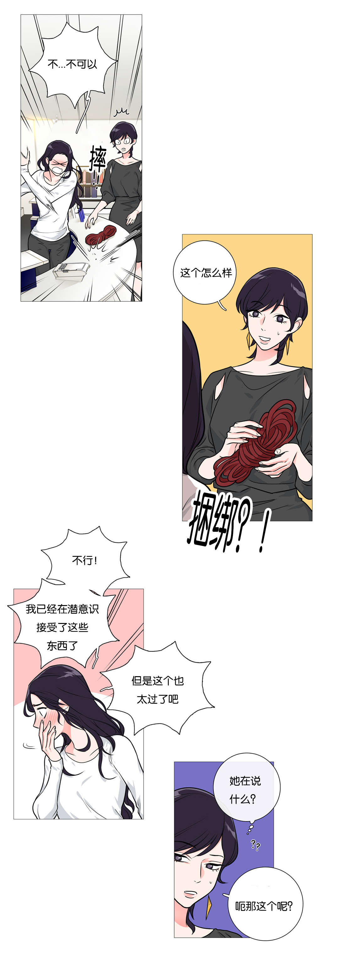 《听命于她》漫画最新章节第35章：新道具免费下拉式在线观看章节第【2】张图片