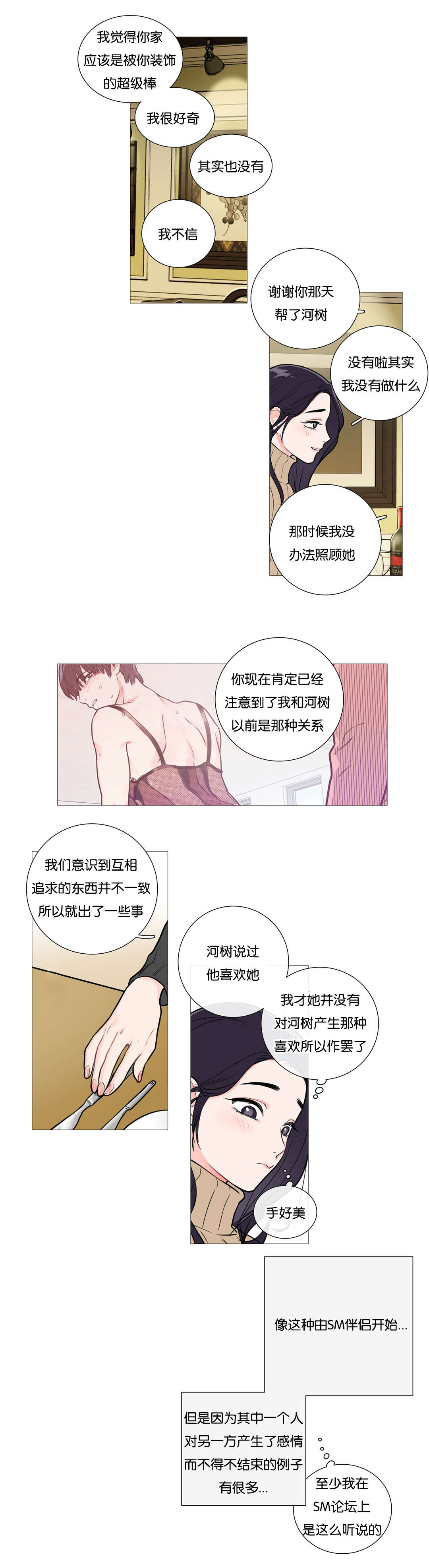 《听命于她》漫画最新章节第36章：约会免费下拉式在线观看章节第【4】张图片