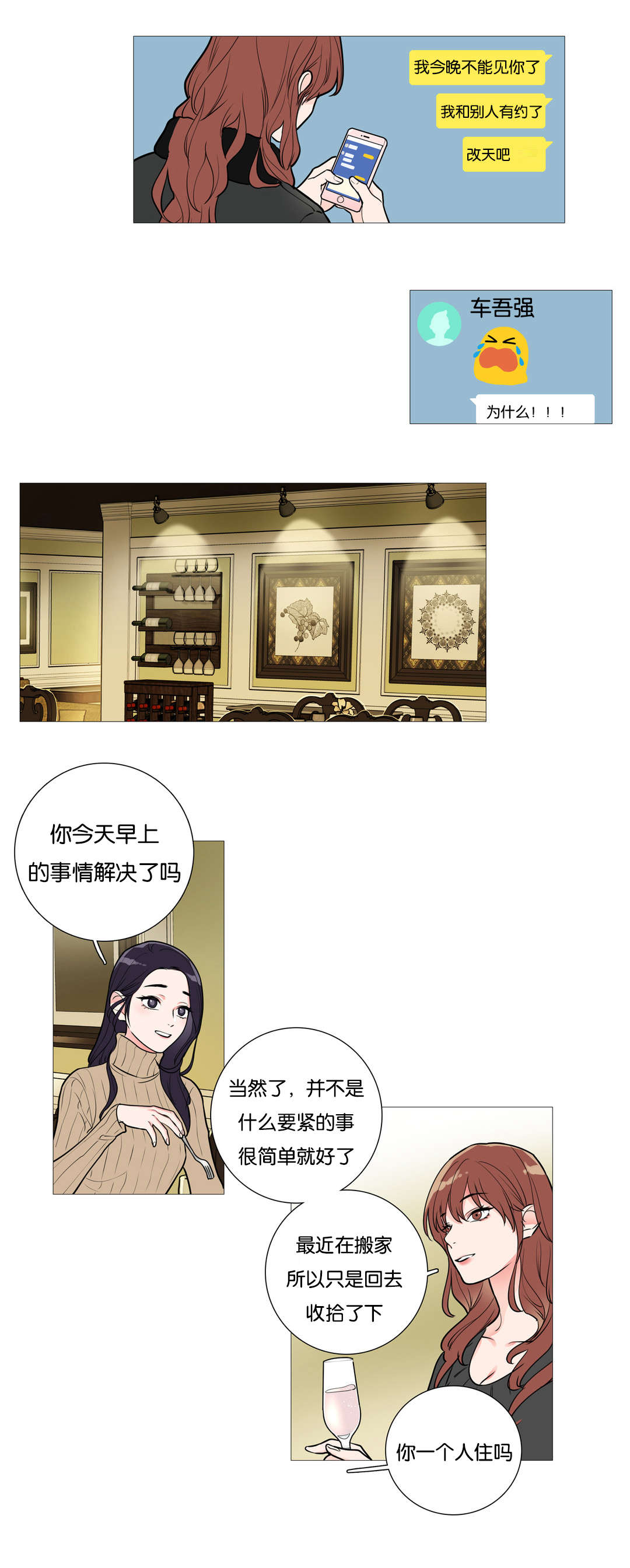 《听命于她》漫画最新章节第36章：约会免费下拉式在线观看章节第【5】张图片