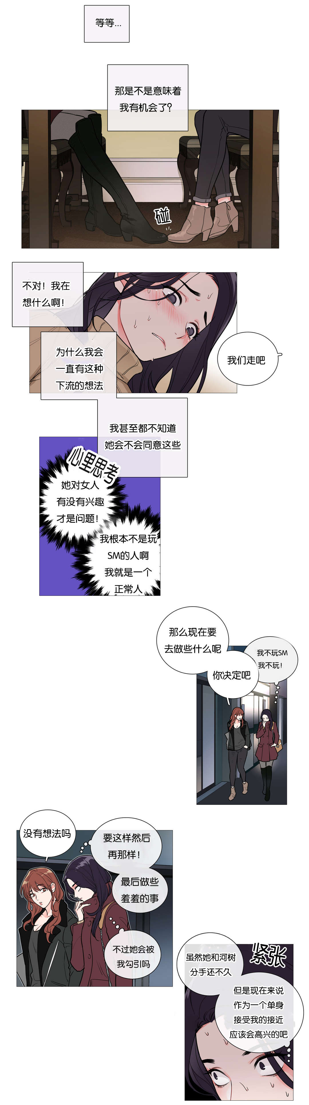 《听命于她》漫画最新章节第36章：约会免费下拉式在线观看章节第【3】张图片