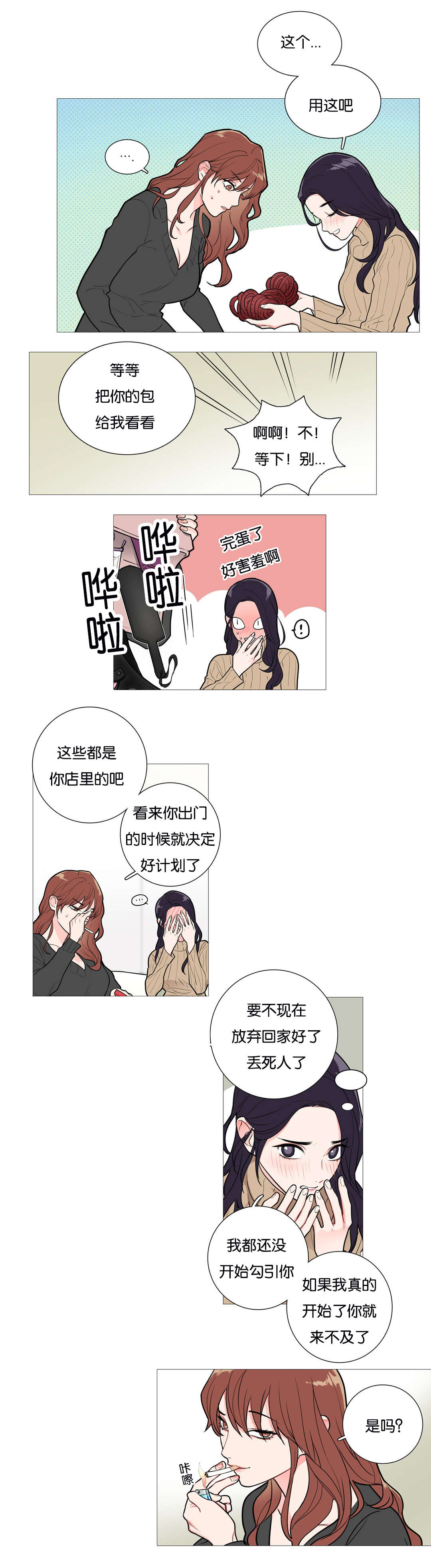 《听命于她》漫画最新章节第37章：倔强免费下拉式在线观看章节第【5】张图片