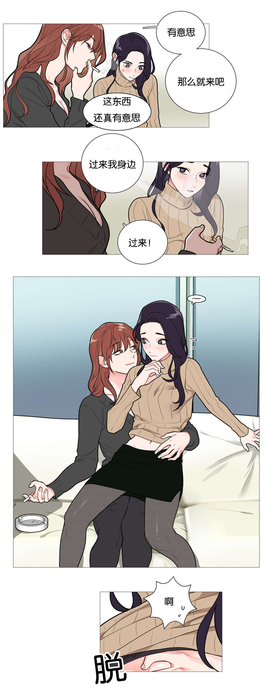 《听命于她》漫画最新章节第37章：倔强免费下拉式在线观看章节第【4】张图片