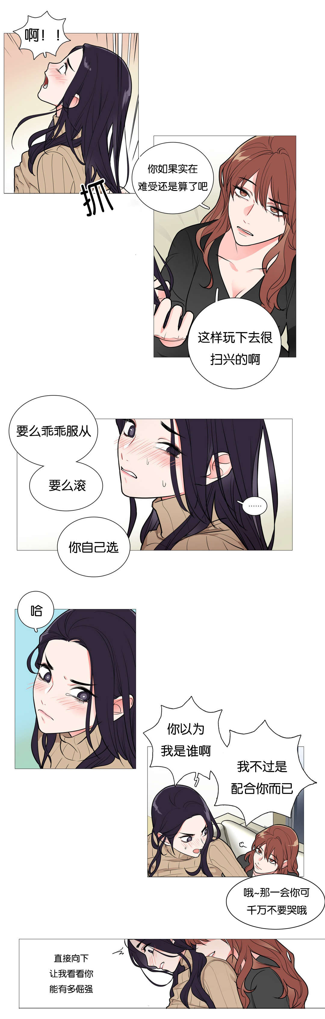 《听命于她》漫画最新章节第37章：倔强免费下拉式在线观看章节第【1】张图片