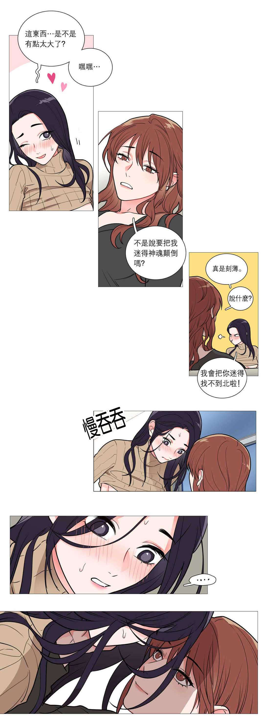 《听命于她》漫画最新章节第38章：第一次免费下拉式在线观看章节第【15】张图片