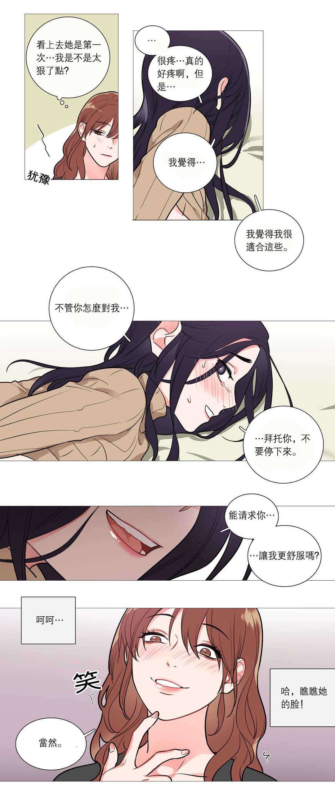 《听命于她》漫画最新章节第38章：第一次免费下拉式在线观看章节第【10】张图片