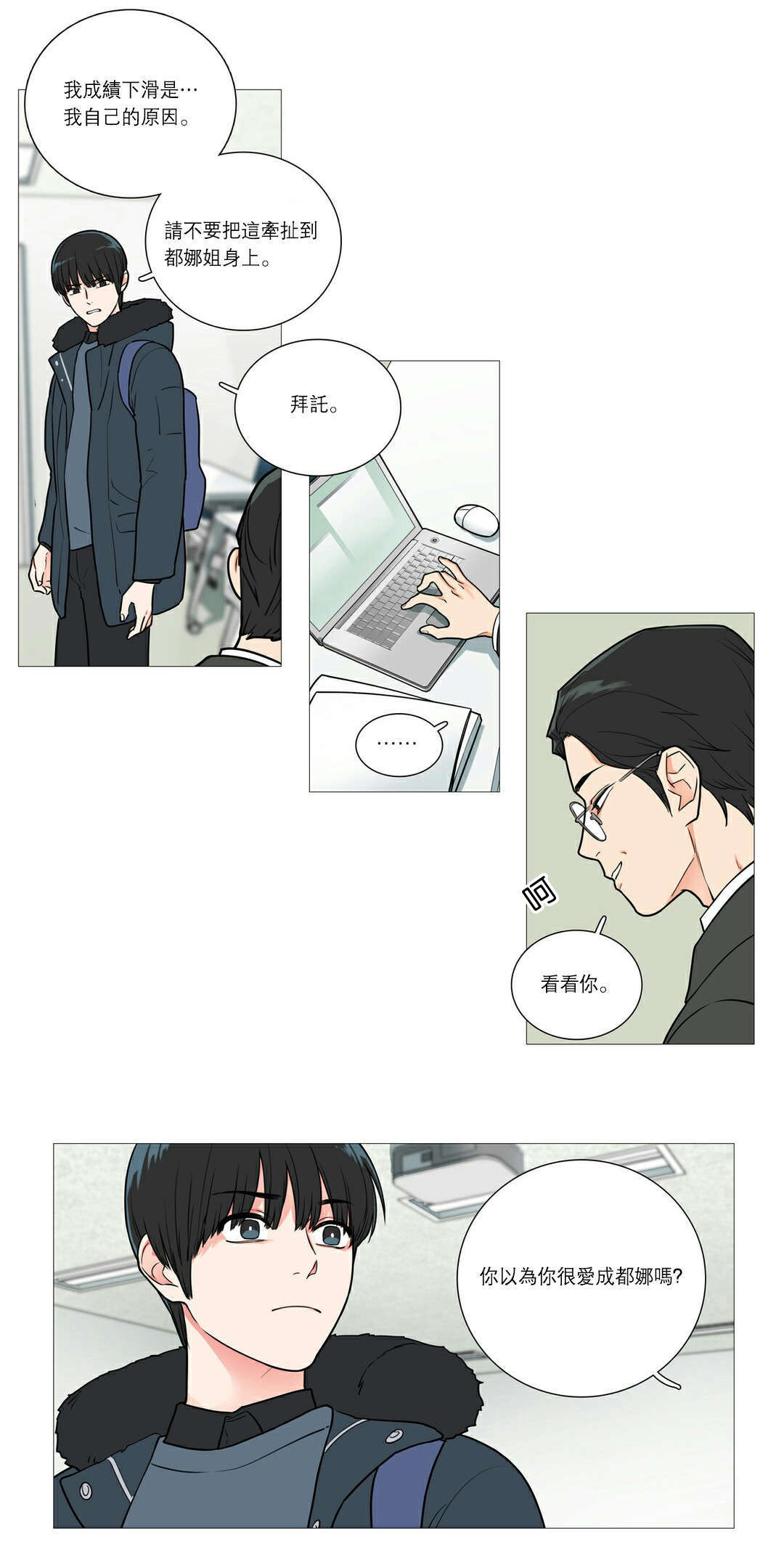 《听命于她》漫画最新章节第39章：交锋免费下拉式在线观看章节第【3】张图片