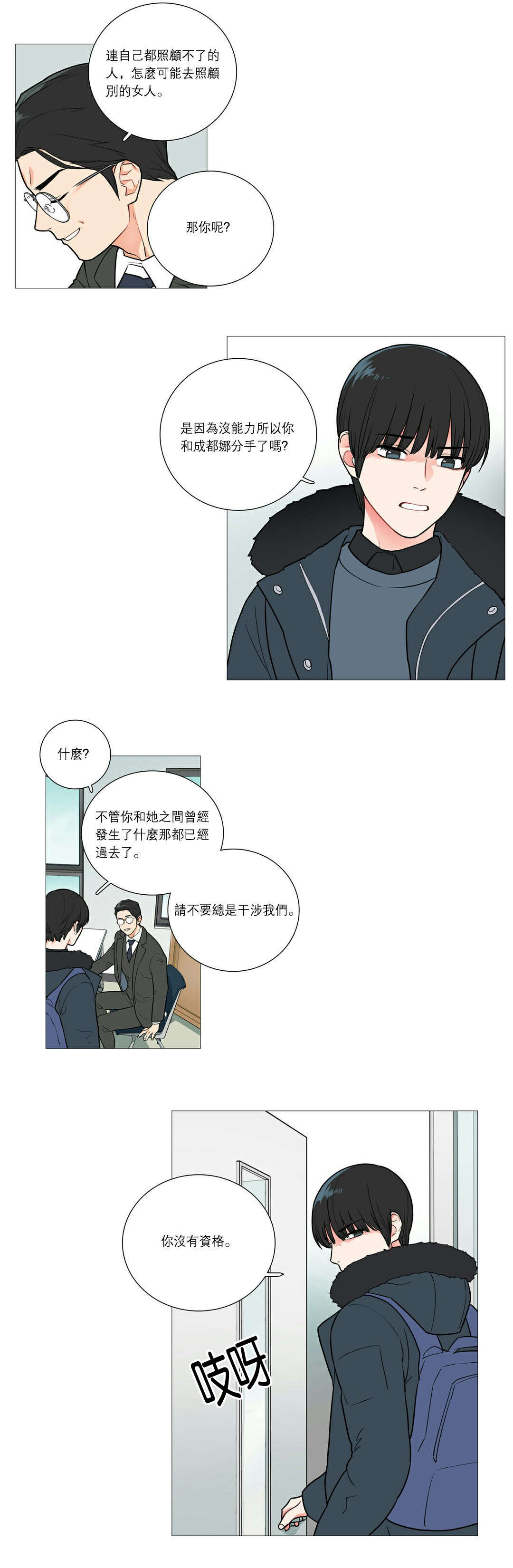 《听命于她》漫画最新章节第39章：交锋免费下拉式在线观看章节第【1】张图片