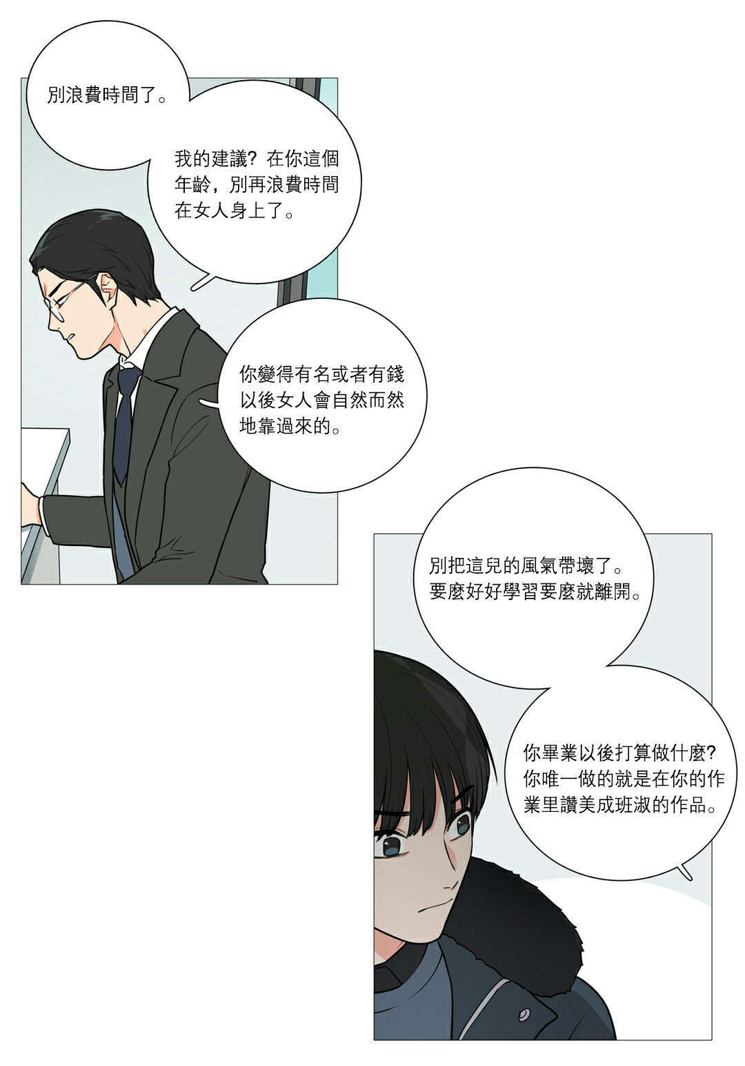 《听命于她》漫画最新章节第39章：交锋免费下拉式在线观看章节第【2】张图片