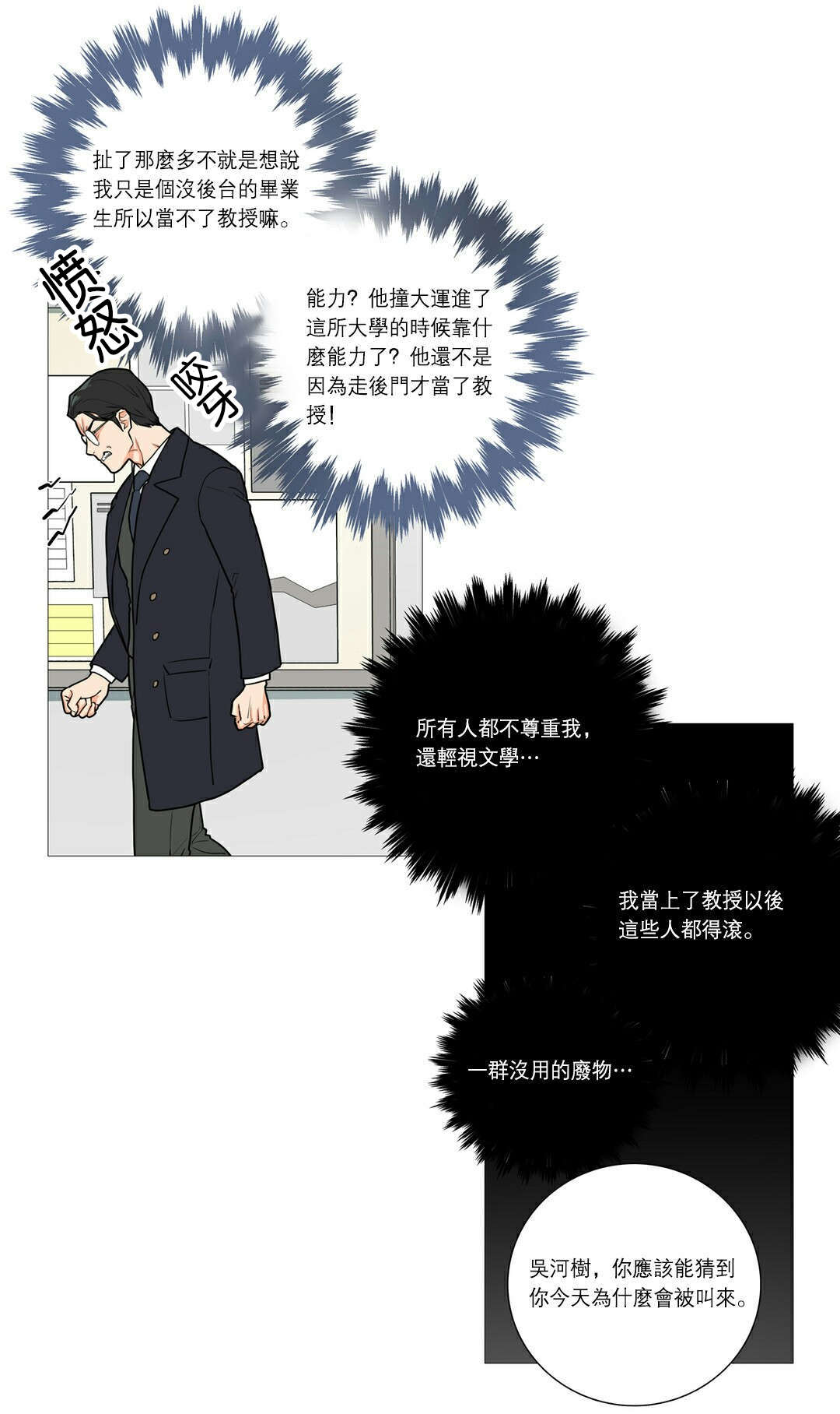 《听命于她》漫画最新章节第39章：交锋免费下拉式在线观看章节第【6】张图片