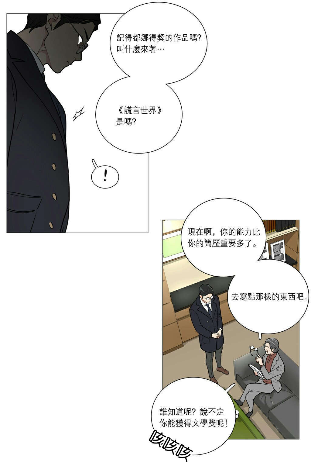 《听命于她》漫画最新章节第39章：交锋免费下拉式在线观看章节第【8】张图片