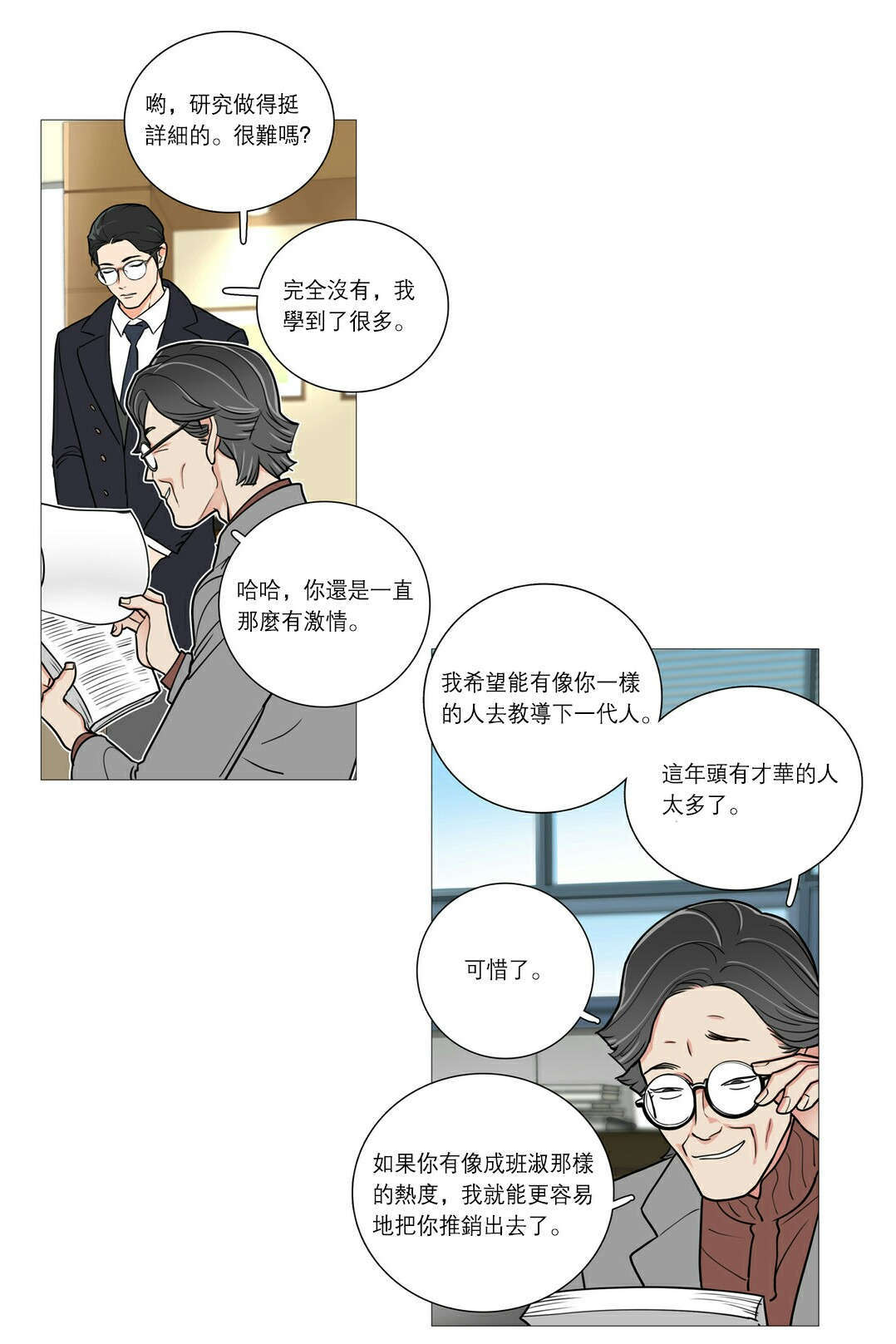 《听命于她》漫画最新章节第39章：交锋免费下拉式在线观看章节第【9】张图片