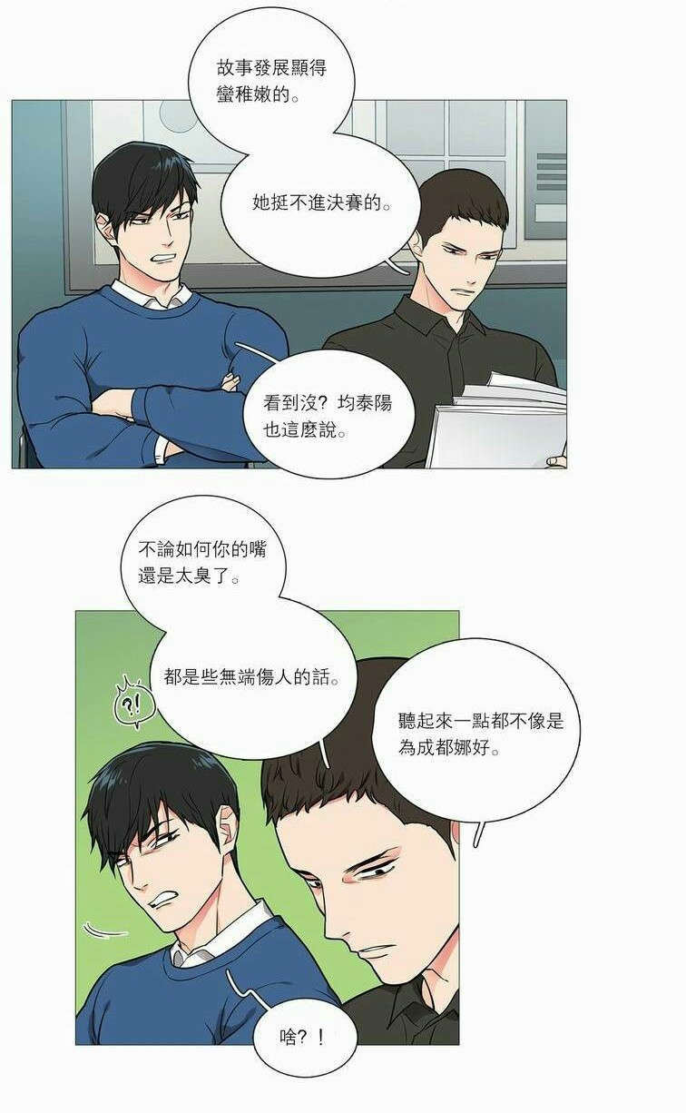 《听命于她》漫画最新章节第40章：无心写稿免费下拉式在线观看章节第【14】张图片