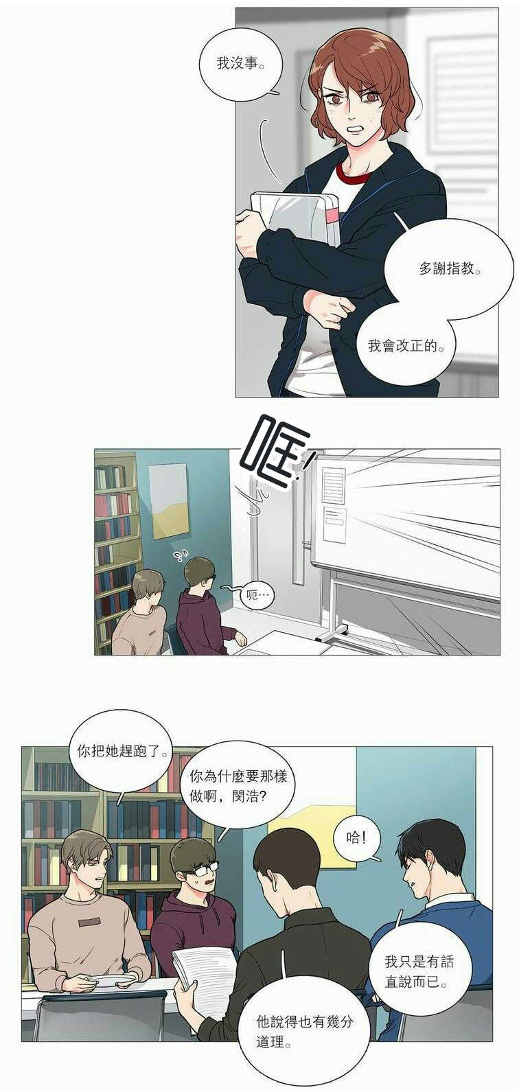 《听命于她》漫画最新章节第40章：无心写稿免费下拉式在线观看章节第【15】张图片