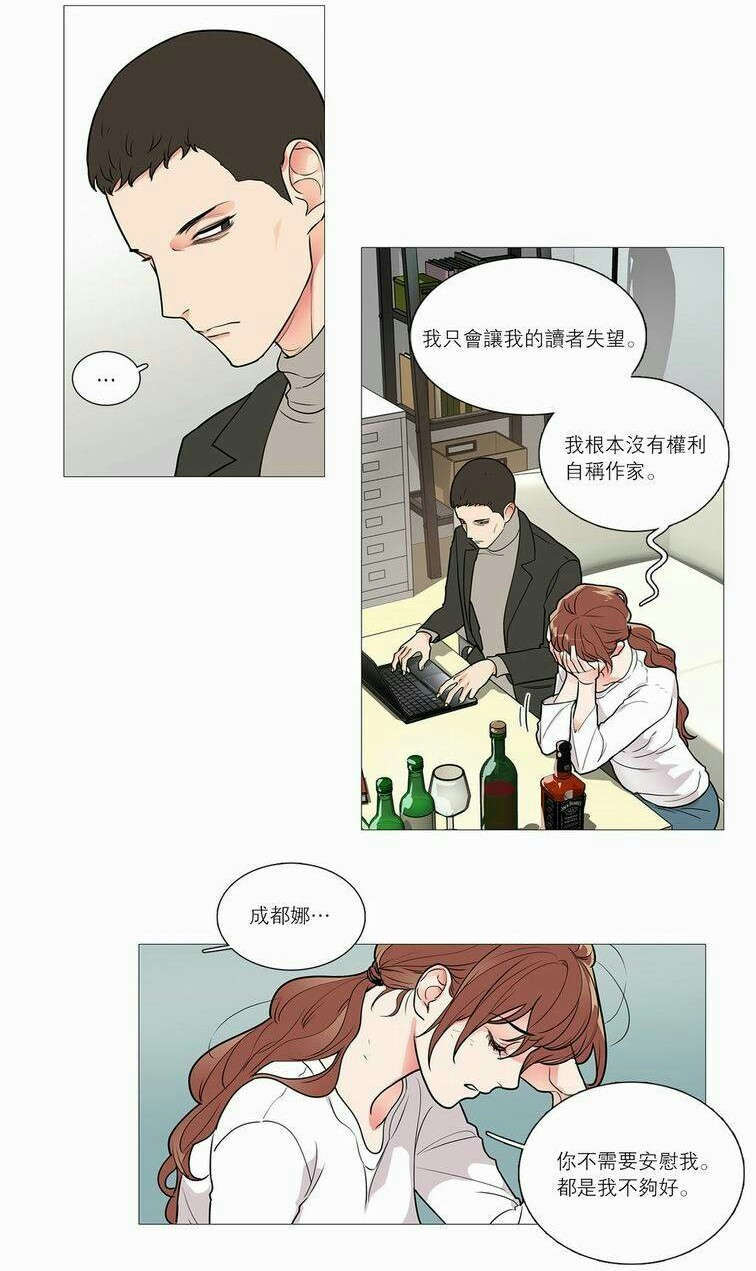 《听命于她》漫画最新章节第40章：无心写稿免费下拉式在线观看章节第【5】张图片