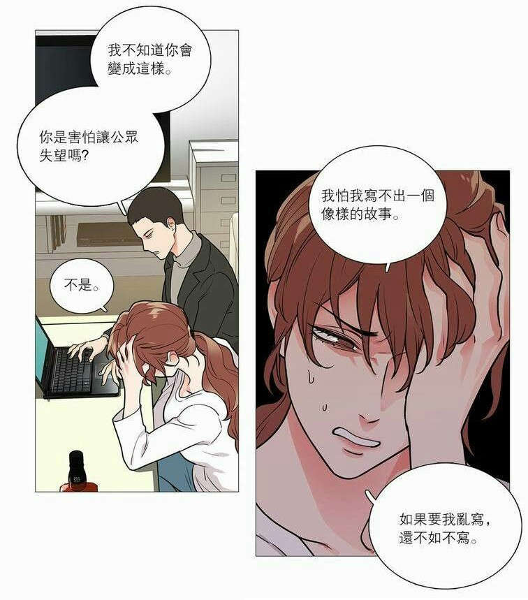 《听命于她》漫画最新章节第40章：无心写稿免费下拉式在线观看章节第【3】张图片