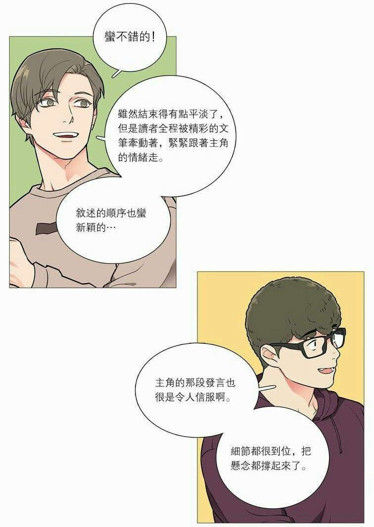 《听命于她》漫画最新章节第40章：无心写稿免费下拉式在线观看章节第【18】张图片