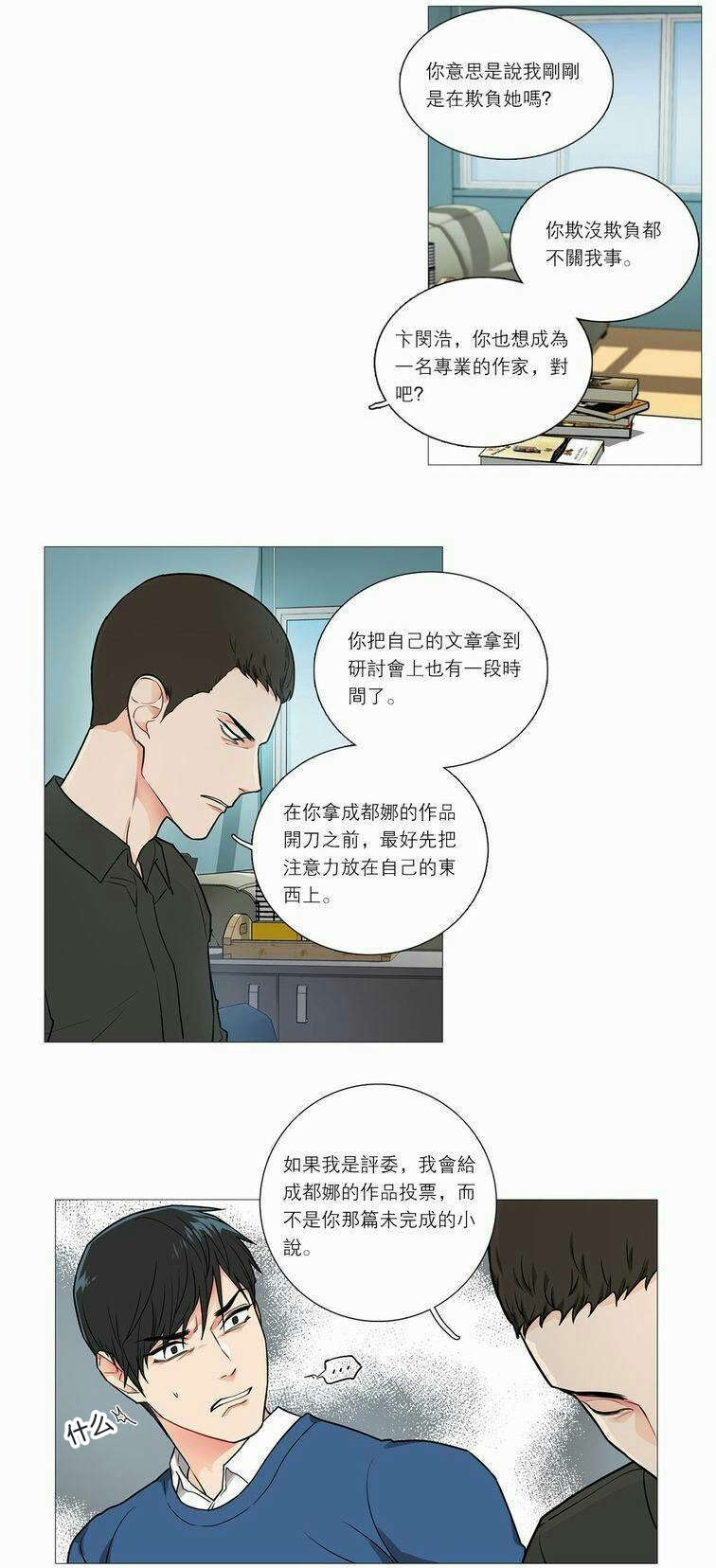 《听命于她》漫画最新章节第40章：无心写稿免费下拉式在线观看章节第【13】张图片