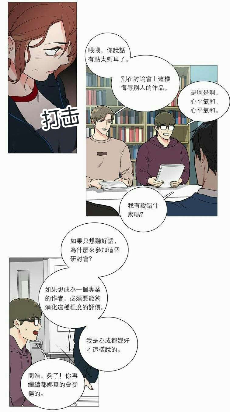 《听命于她》漫画最新章节第40章：无心写稿免费下拉式在线观看章节第【16】张图片