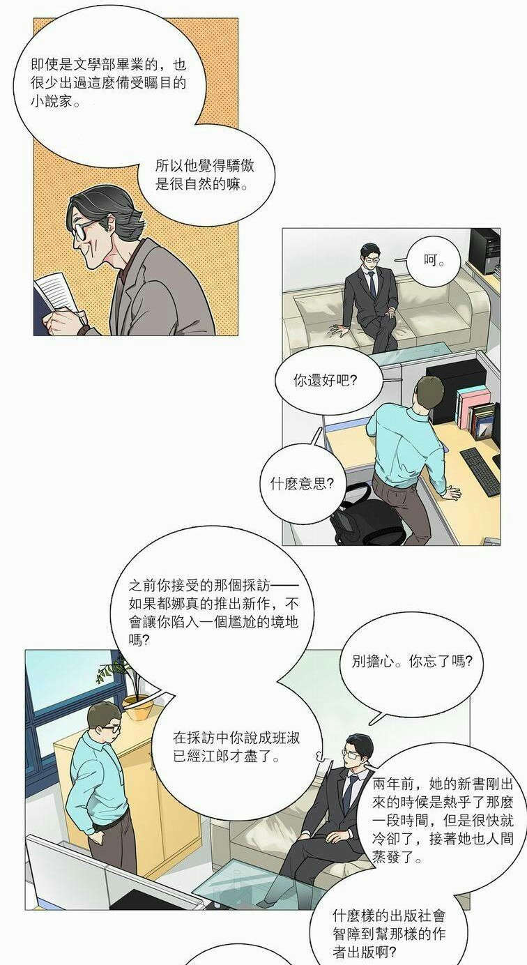 《听命于她》漫画最新章节第40章：无心写稿免费下拉式在线观看章节第【10】张图片