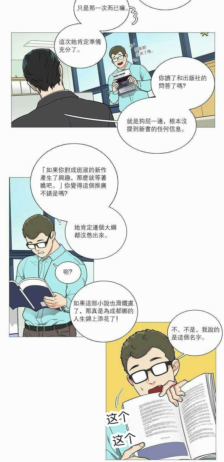 《听命于她》漫画最新章节第40章：无心写稿免费下拉式在线观看章节第【9】张图片