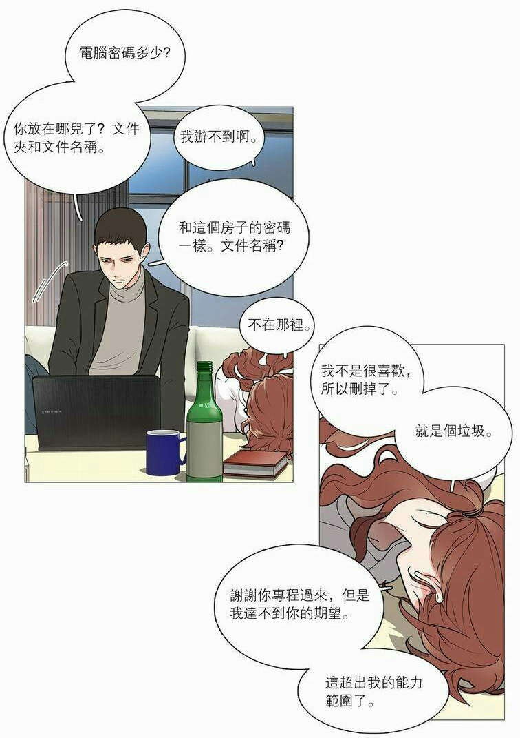 《听命于她》漫画最新章节第40章：无心写稿免费下拉式在线观看章节第【6】张图片