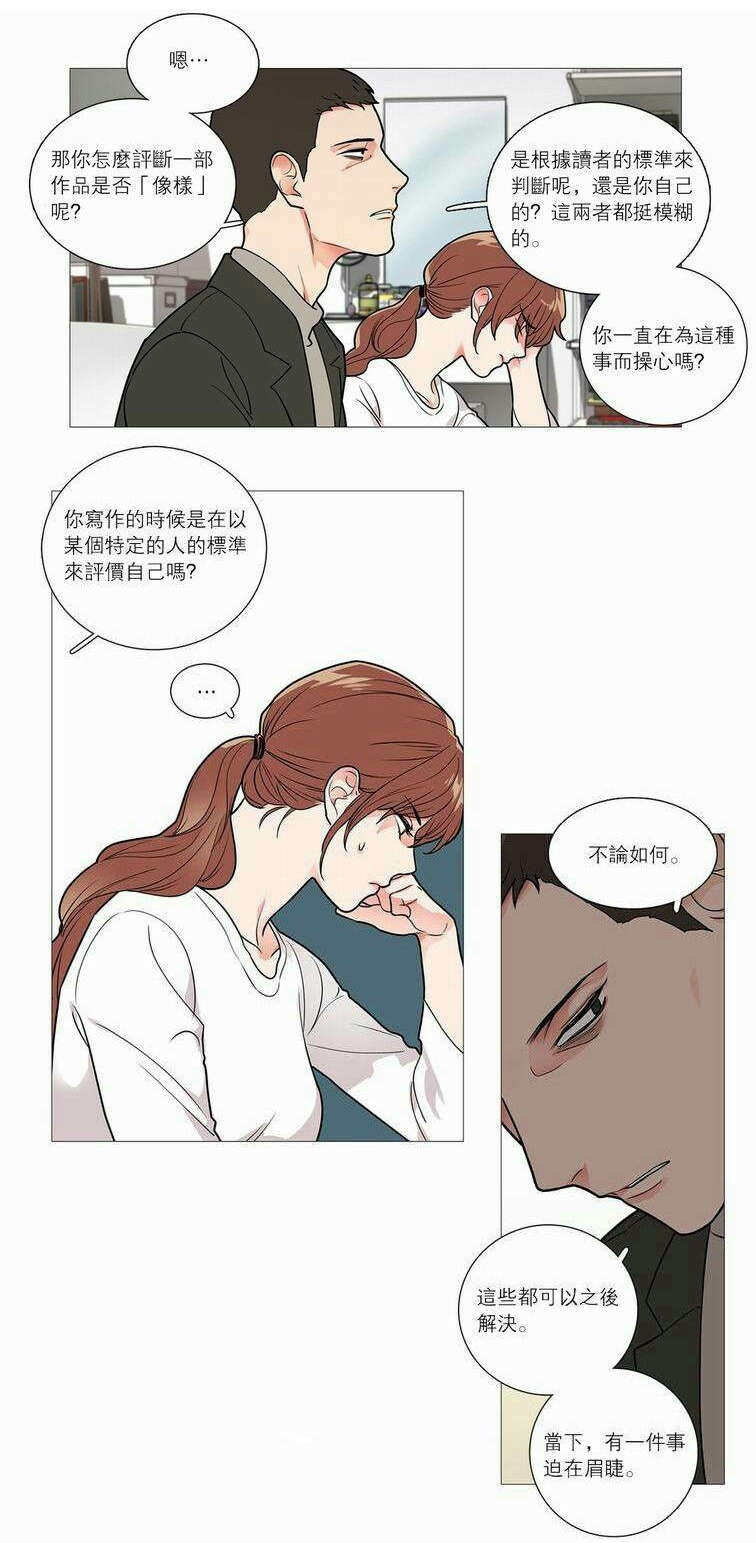 《听命于她》漫画最新章节第40章：无心写稿免费下拉式在线观看章节第【2】张图片