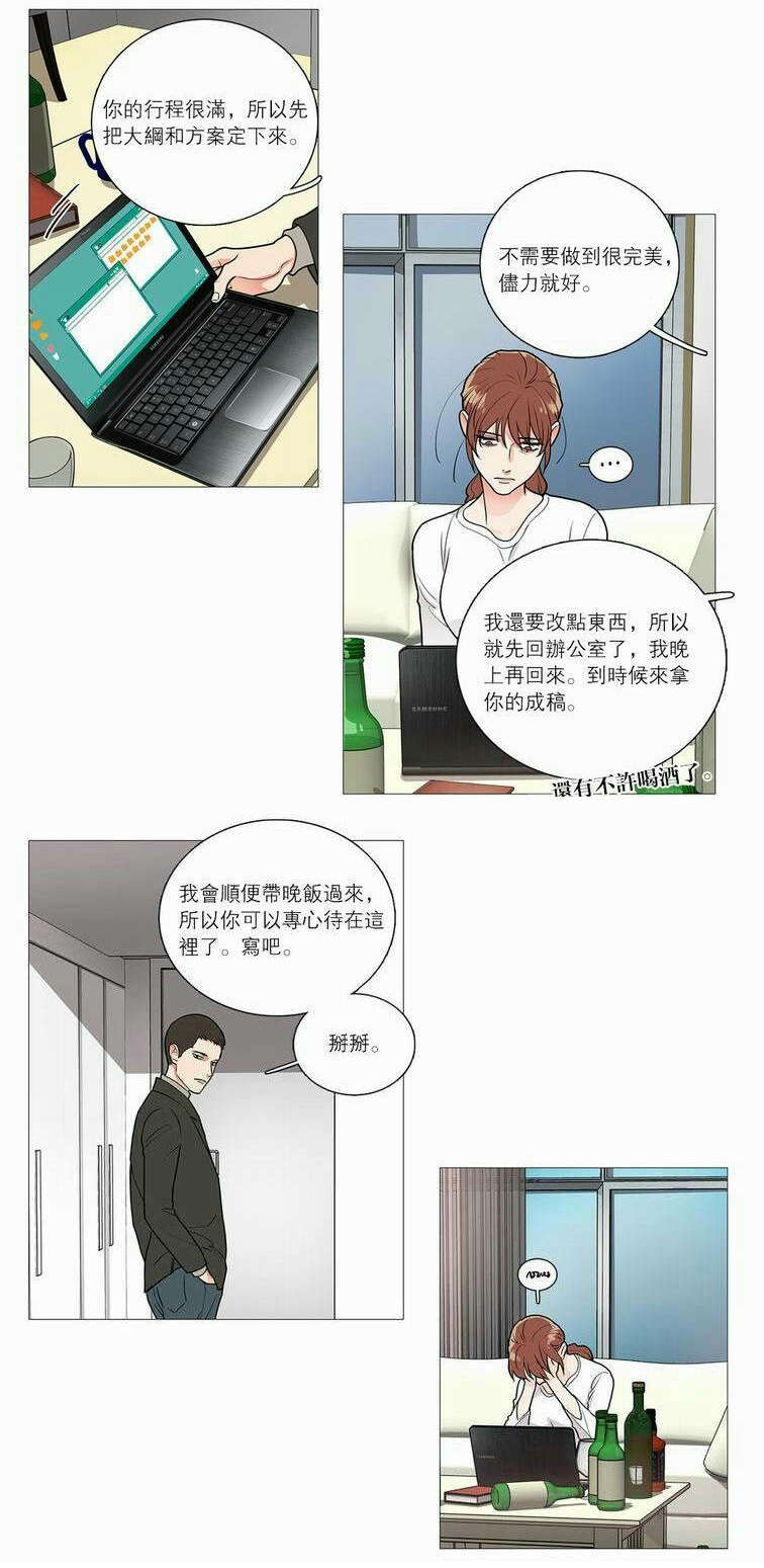 《听命于她》漫画最新章节第40章：无心写稿免费下拉式在线观看章节第【1】张图片