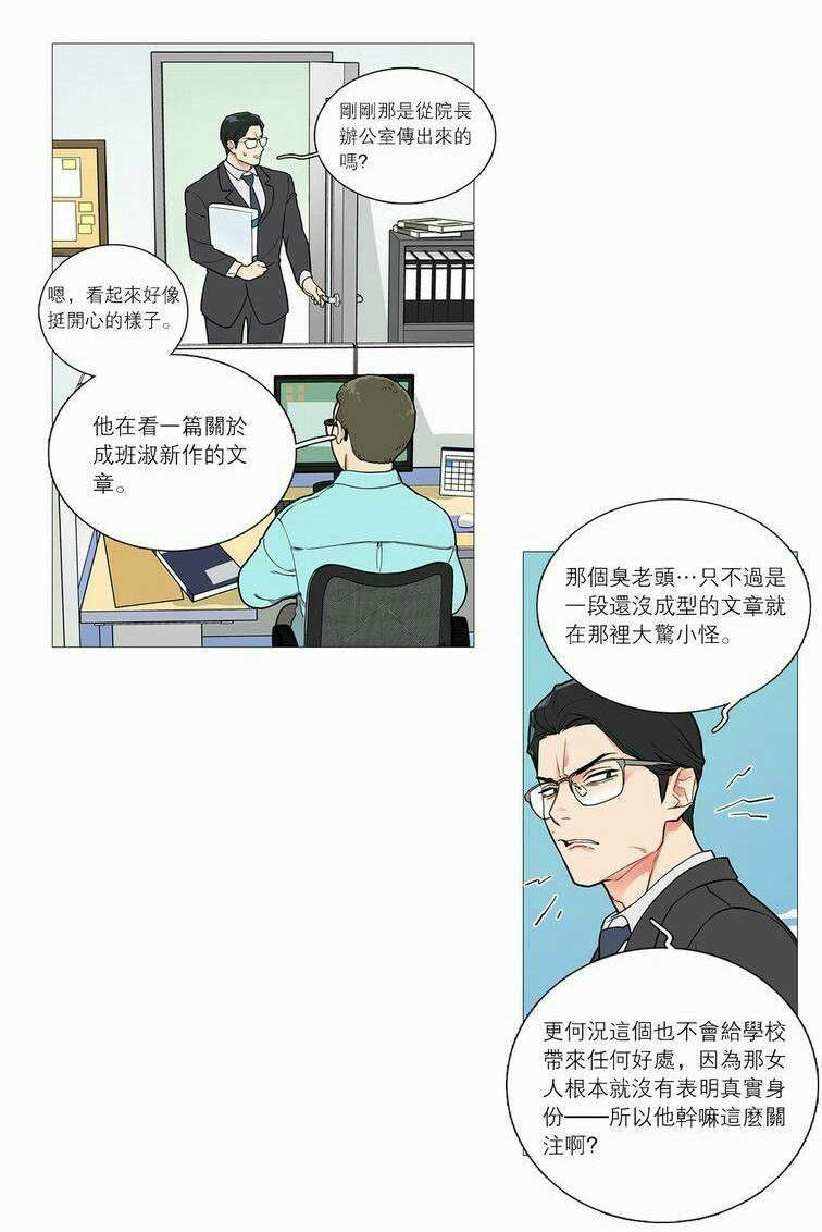 《听命于她》漫画最新章节第40章：无心写稿免费下拉式在线观看章节第【11】张图片