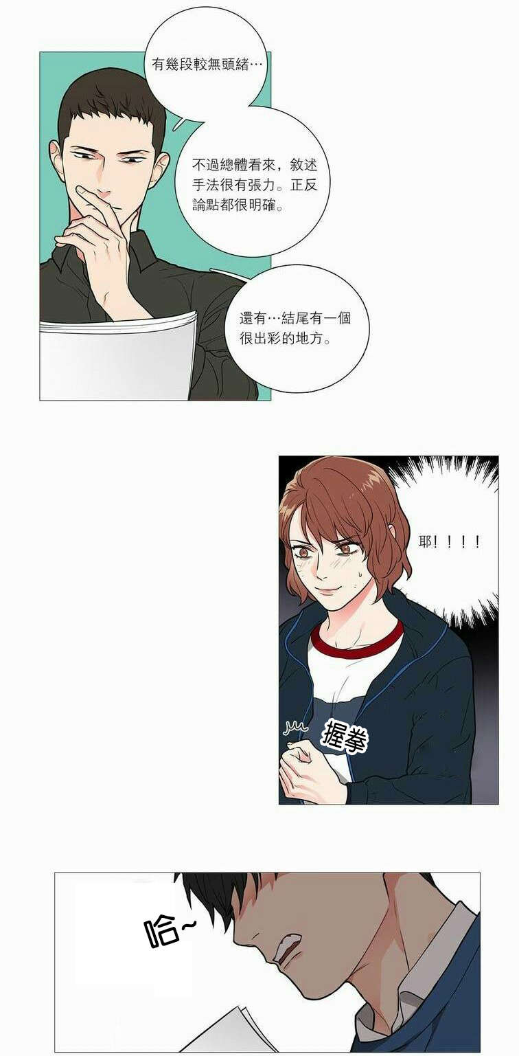 《听命于她》漫画最新章节第40章：无心写稿免费下拉式在线观看章节第【17】张图片