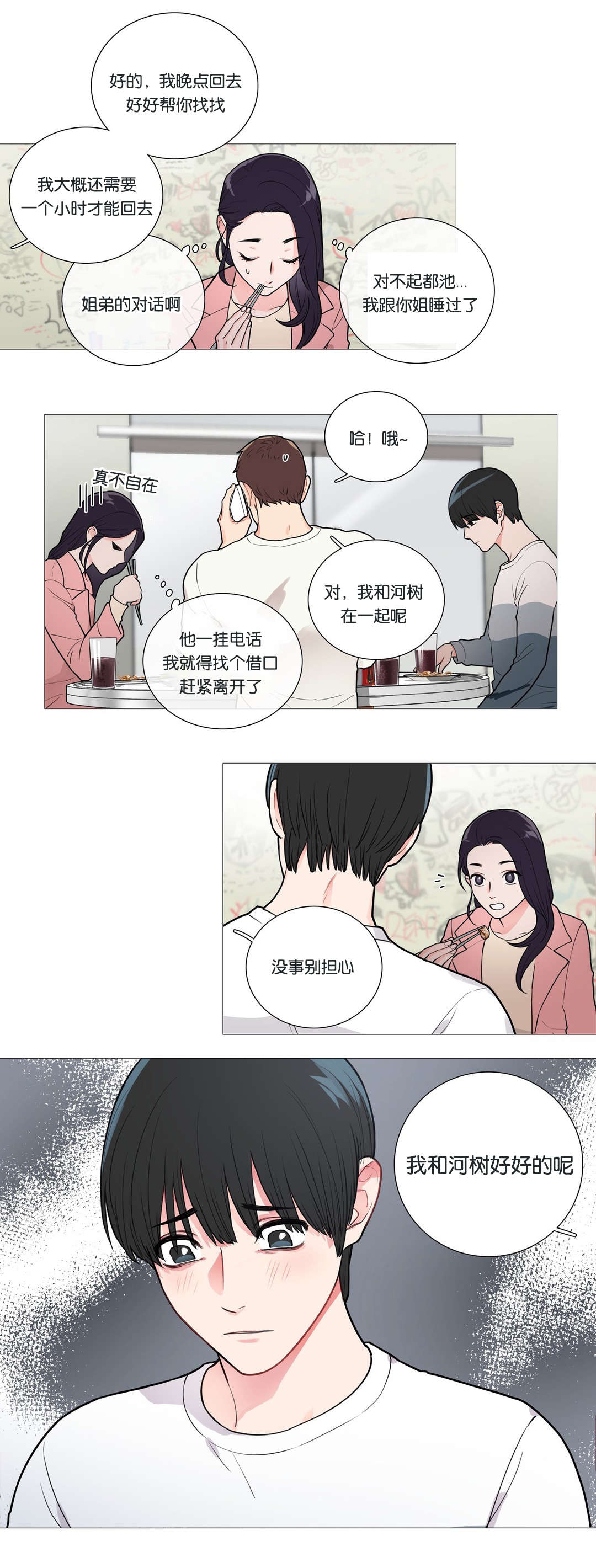 《听命于她》漫画最新章节第41章：尴尬免费下拉式在线观看章节第【8】张图片