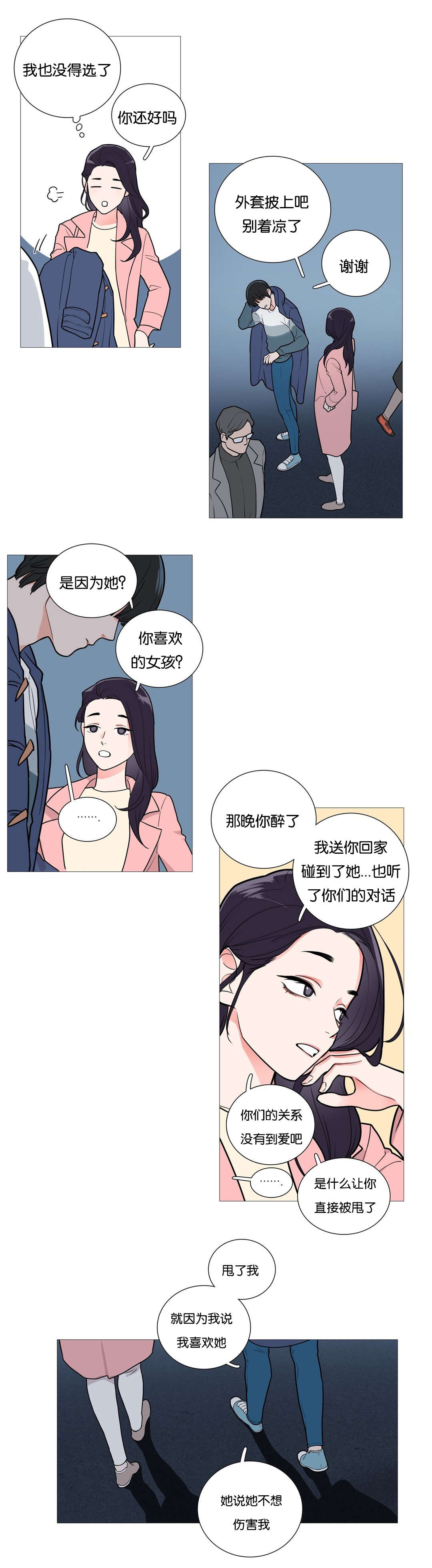 《听命于她》漫画最新章节第41章：尴尬免费下拉式在线观看章节第【3】张图片