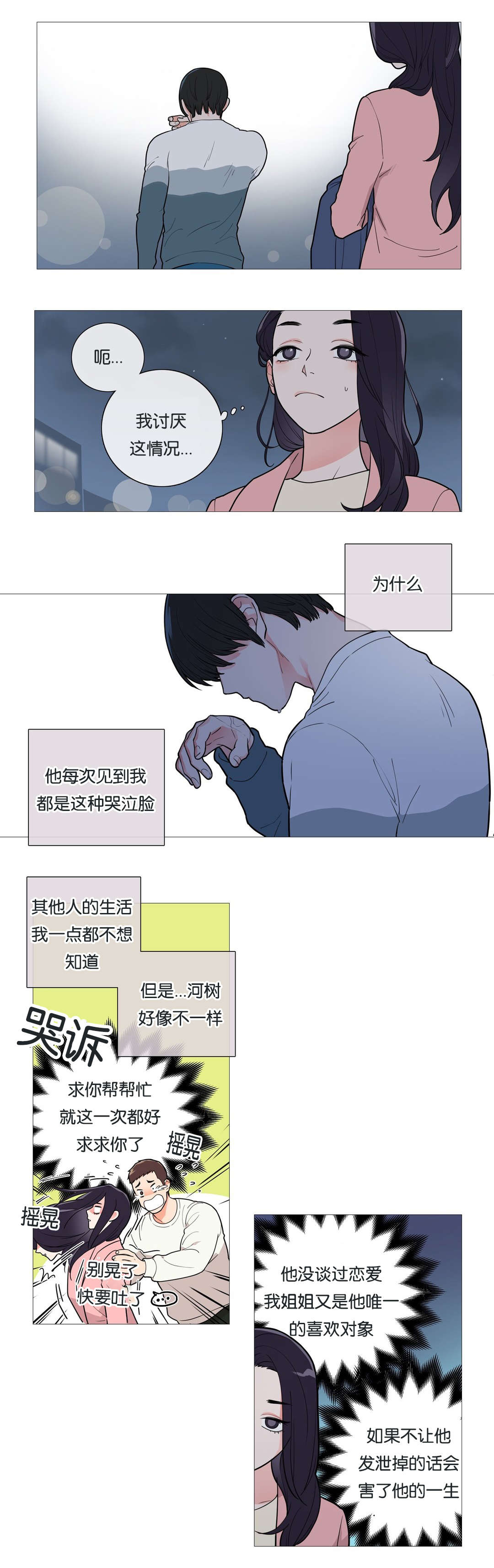 《听命于她》漫画最新章节第41章：尴尬免费下拉式在线观看章节第【4】张图片